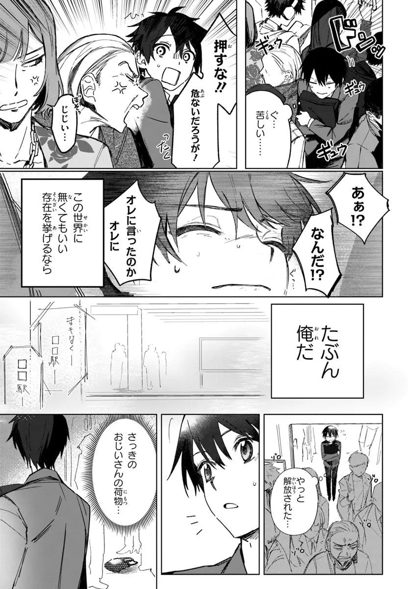 SWITCH WO OSU TOKI Chap 1 - Pic 9