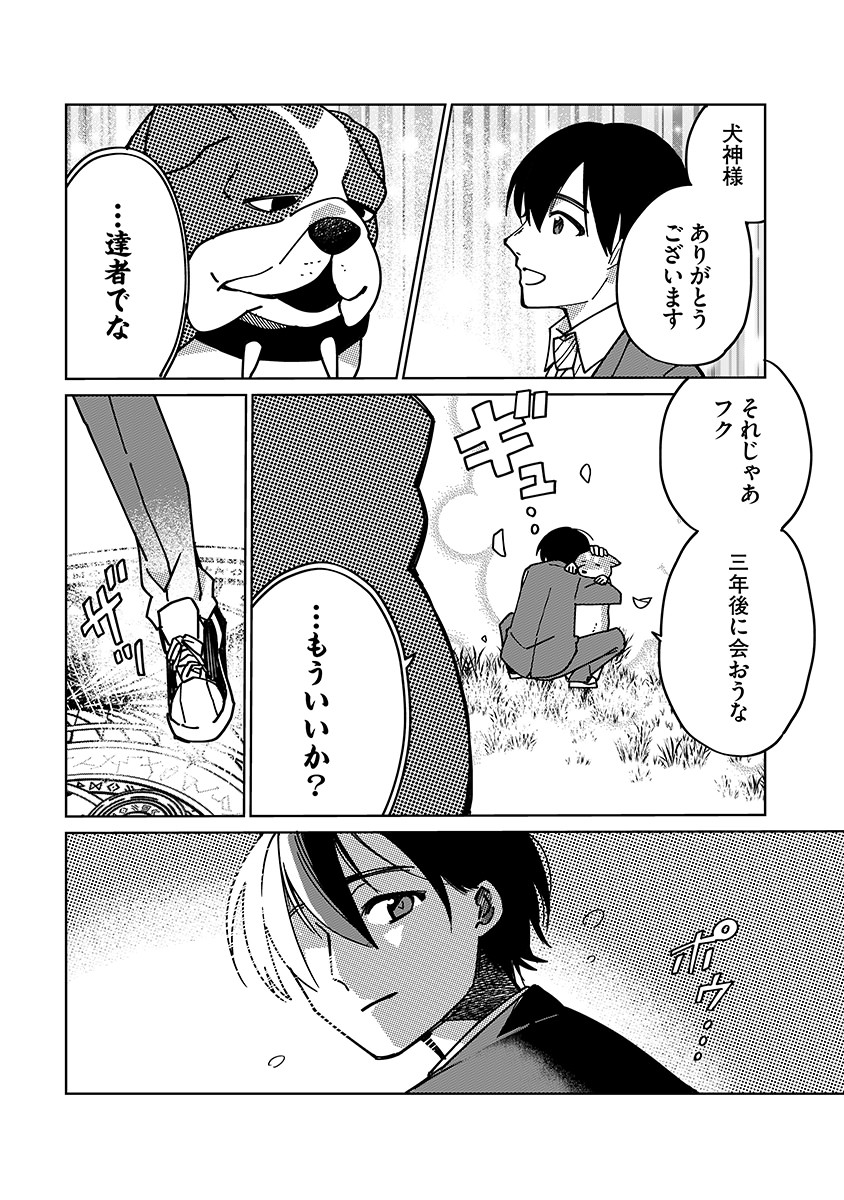TENSEI SHITE INAKA DE MOFUMOFU TO SLOW LIFE WO OKURITAI Chap 1 - Pic 28