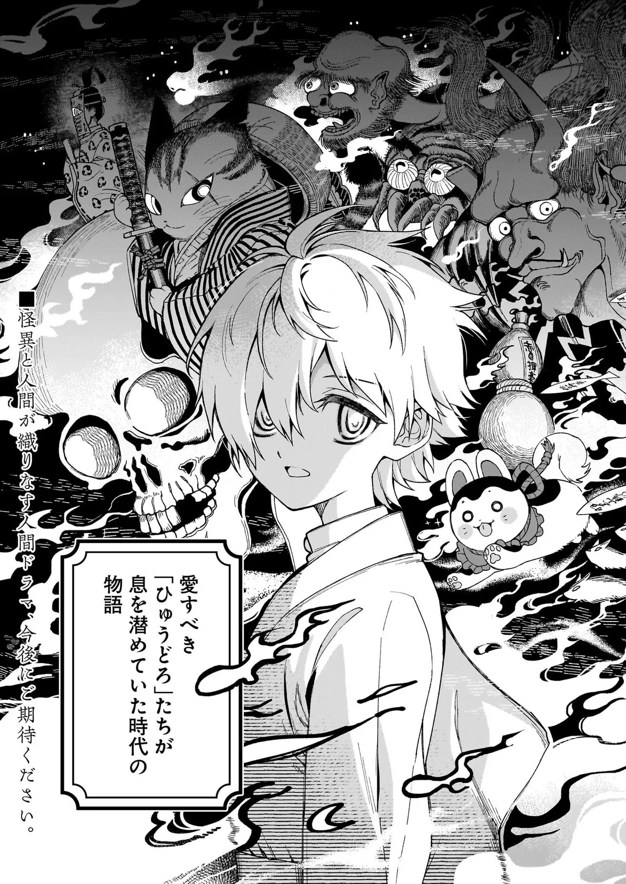 KAII JIKENTCHOU HYUUDORO Chap 0 - Pic 15