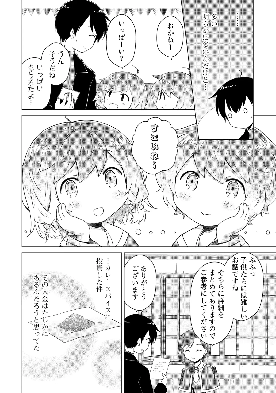 ISEKAI YURURI KIKOU - RAISING CHILDREN WHILE BEING AN ADVENTURE - RAW Chap 85 - Pic 16