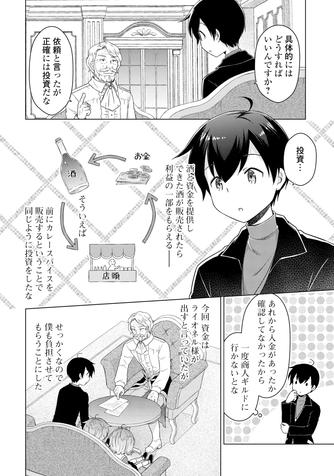 ISEKAI YURURI KIKOU - RAISING CHILDREN WHILE BEING AN ADVENTURE - RAW Chap 85 - Pic 2