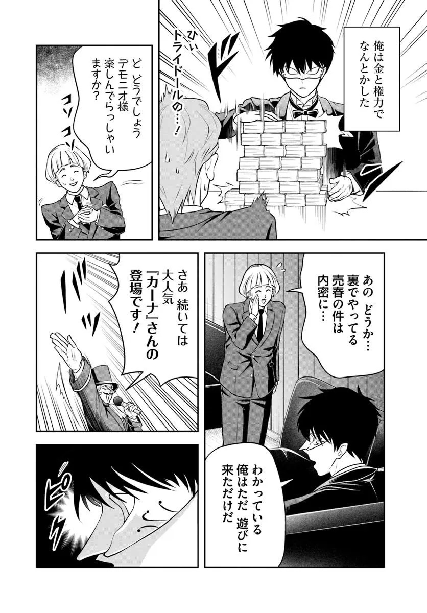 SONO AKUYAKU KIZOKU, MAMA HIROIN GA SUKI SUGIRU ~ SHINSHINA DORYOKU DE SAIKYOU TO NARI FUGUNA OSHI KYARA TASUKEMAKURU ~ Chap 54 - Pic 10