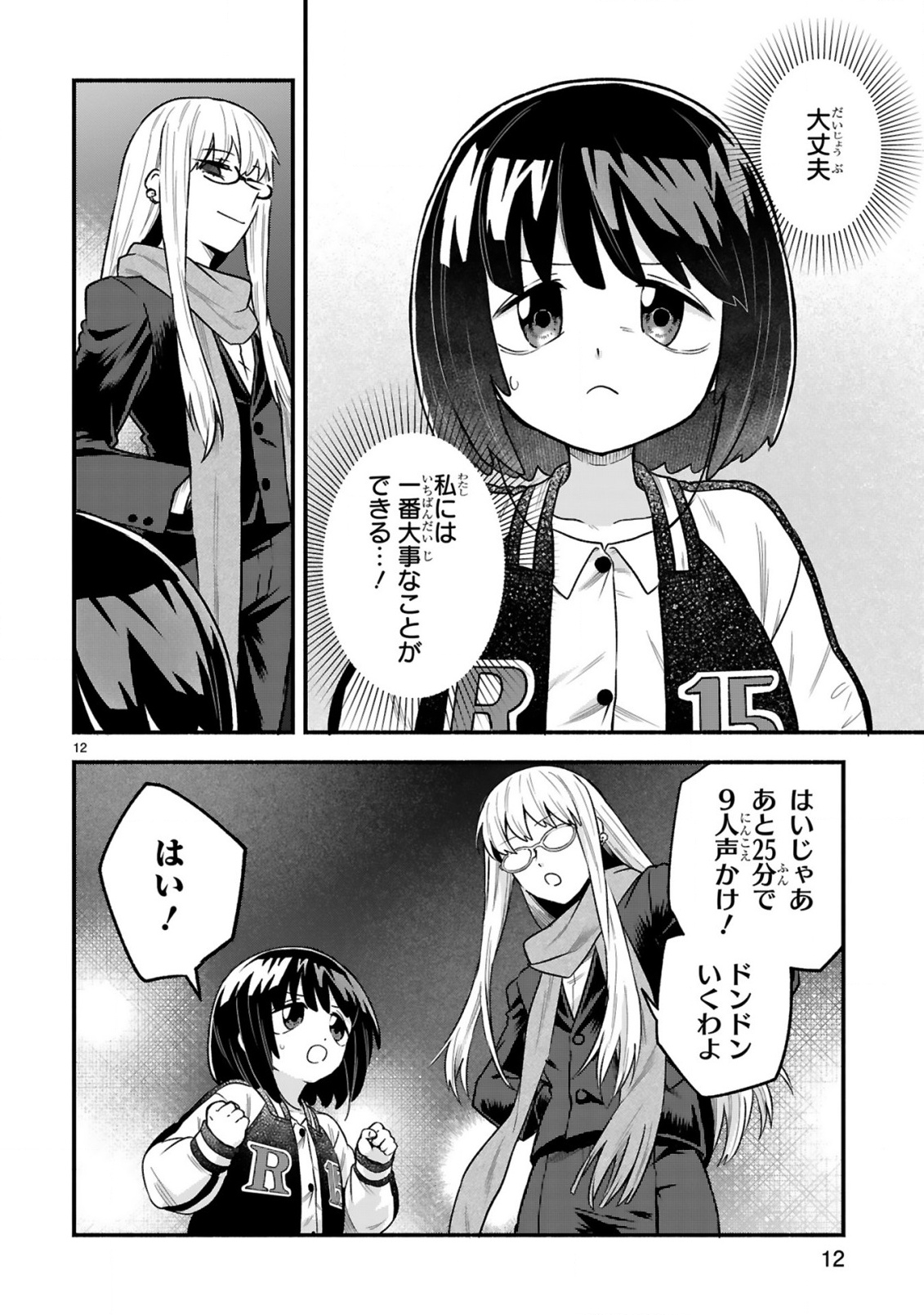 ICHIBANGAI DE TSUKAMAETE: 14-SAI KARA HAJIMERU BOTTAKURI KYACCHI Chap 5 - Pic 12