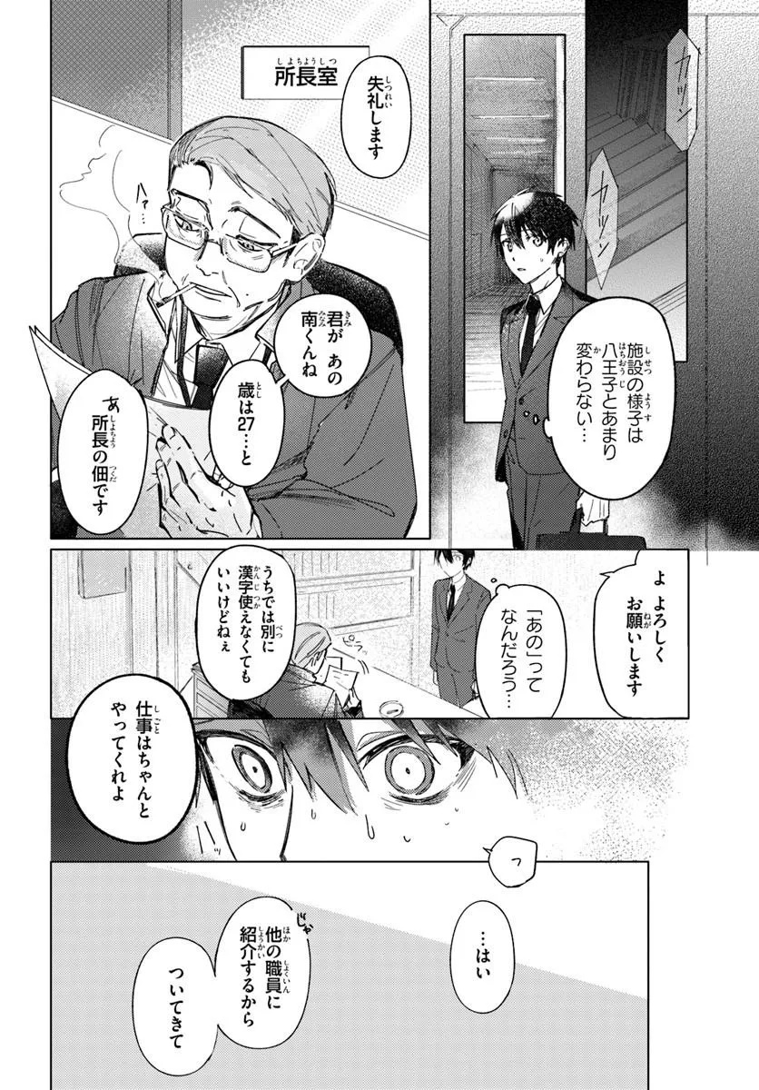 SWITCH WO OSU TOKI Chap 1 - Pic 24