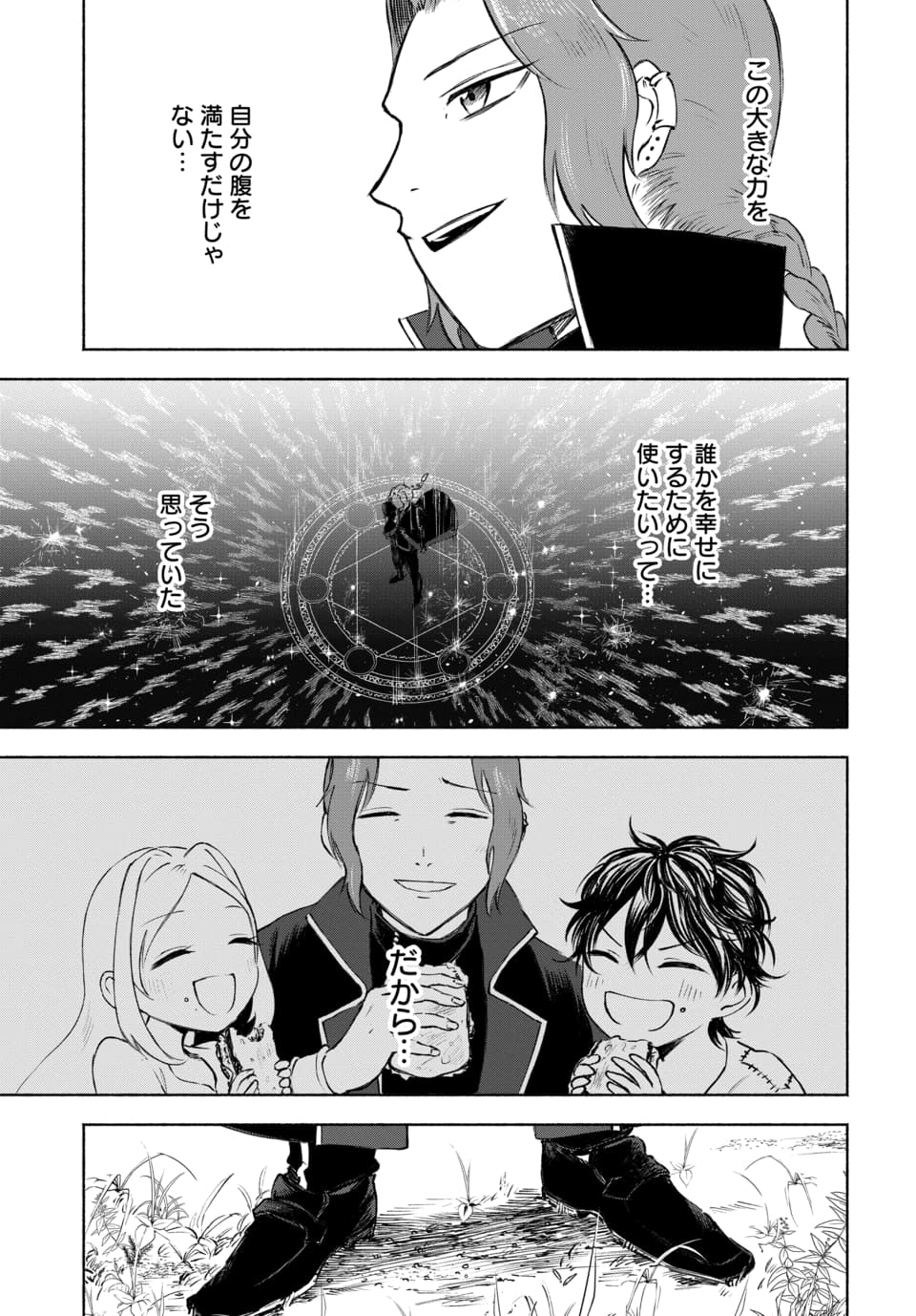 DAIMADOUSHI WA INAKA DE NONBIRI JINSEI WO OUKA SURU Chap 1 - Pic 35