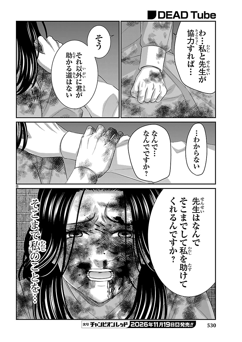 DEAD TUBE - RAW Chap 120 - Pic 8