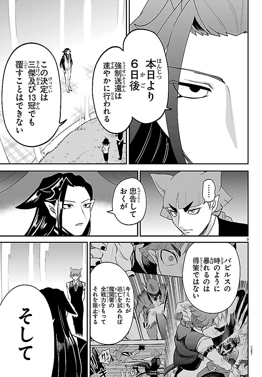 MAIRIMASHITA! IRUMA-KUN - RAW Chap 463 - Pic 3
