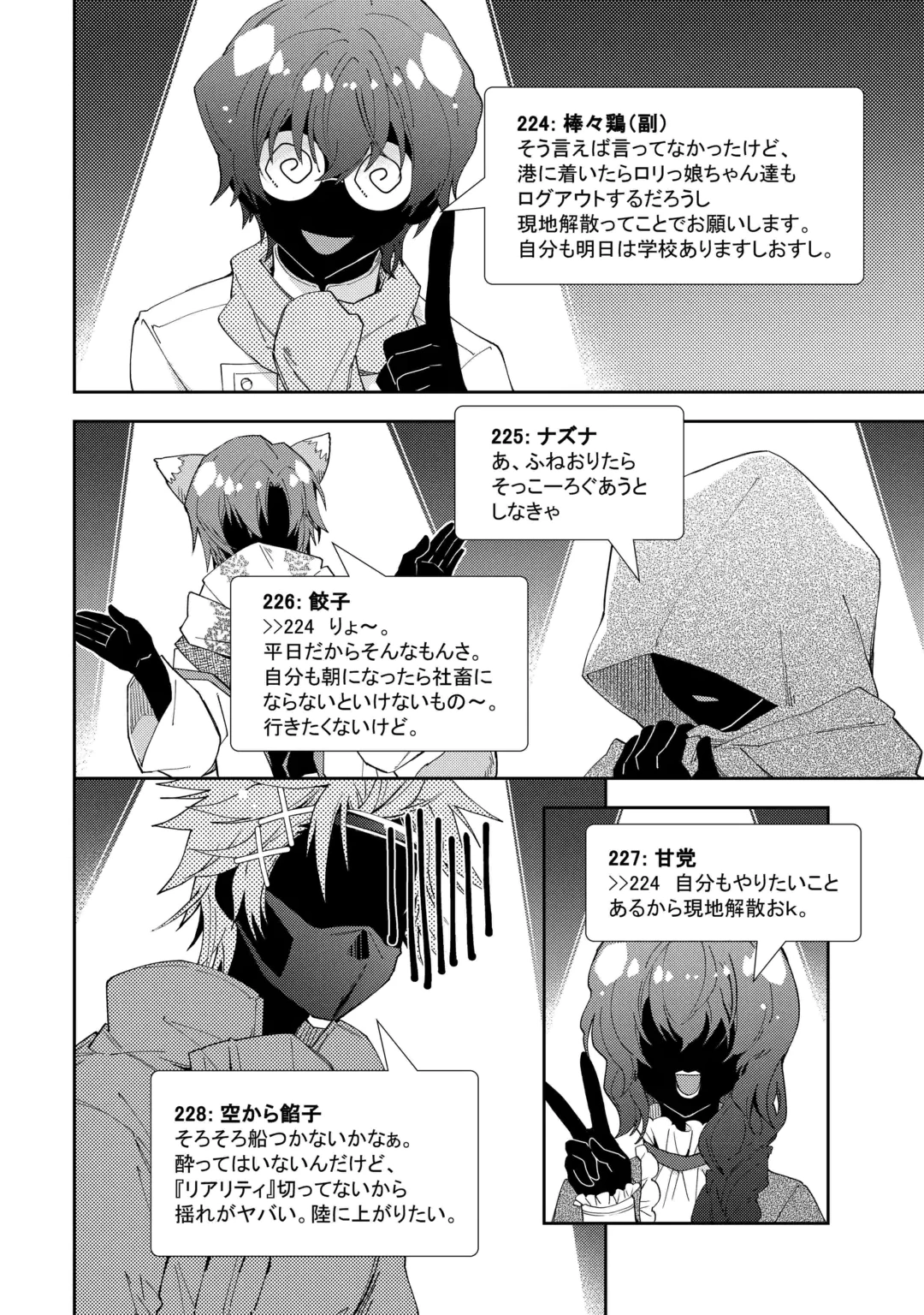 NONBIRI VRMMOKI - RAW Chap 112 - Pic 14