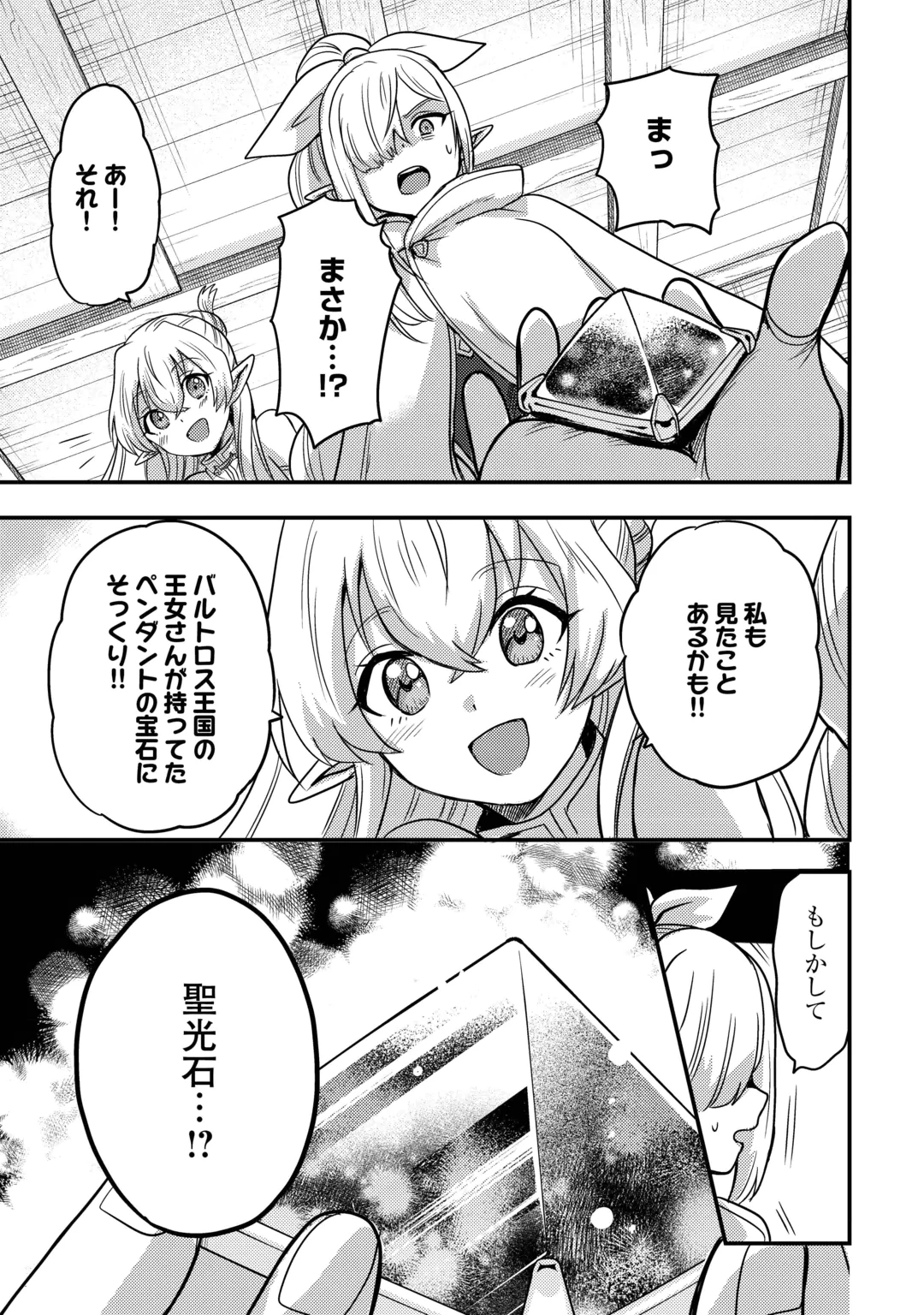 FUGUUSHOKU TO BAKA NI SAREMASHITA GA, JISSAI WA SOREHODO WARUKU ARIMASEN? (MANGA) - RAW Chap 55 - Pic 25
