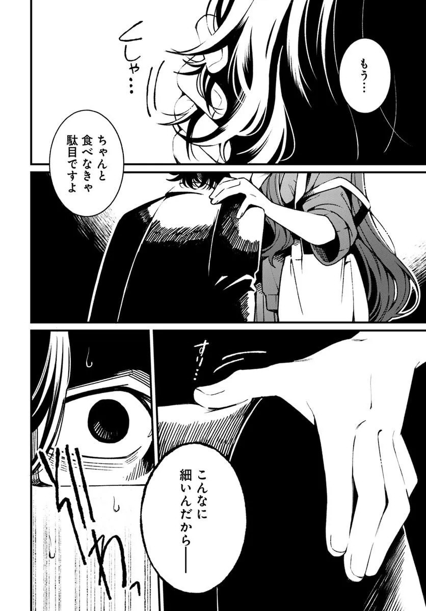 FEMME FATALE NO KYUUSAI Chap 1.1 - Pic 16