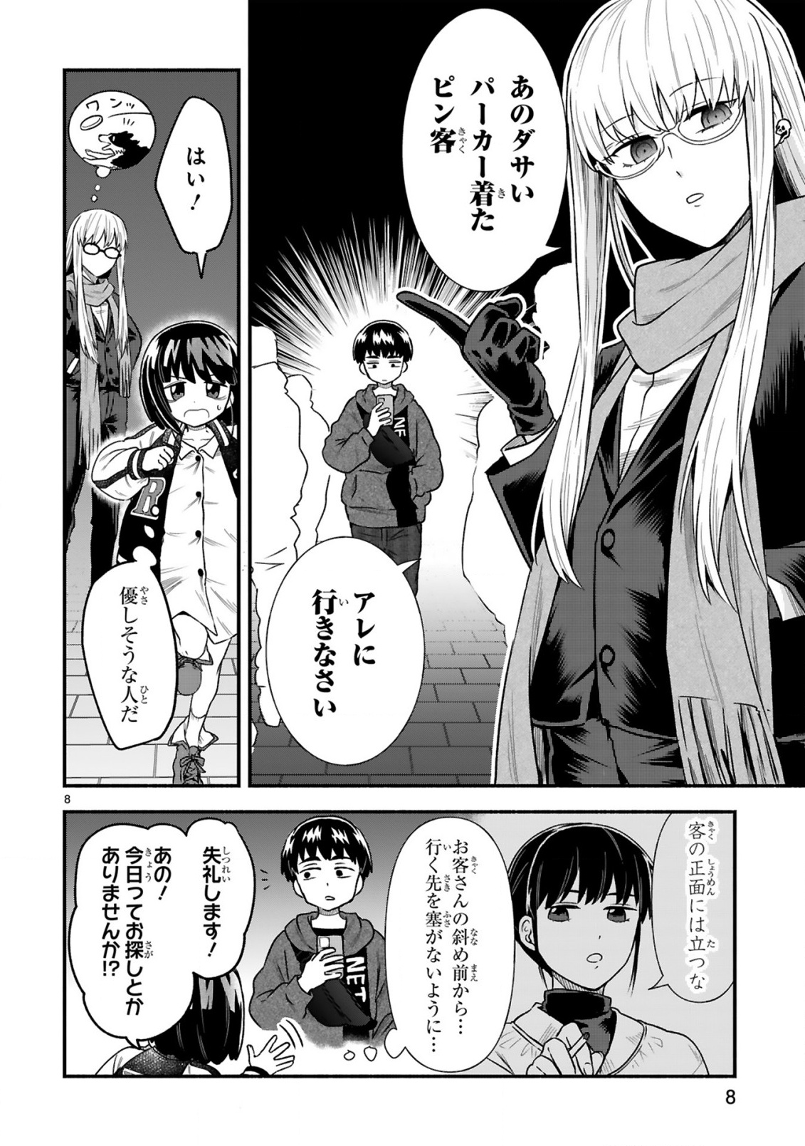 ICHIBANGAI DE TSUKAMAETE: 14-SAI KARA HAJIMERU BOTTAKURI KYACCHI Chap 5 - Pic 8