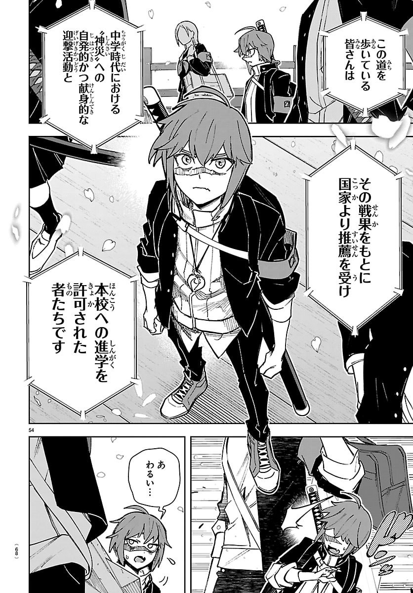 TATARIGATACHI -DOCHAKUSHIN GEIGEKI GAKUEN- Chap 1 - Pic 57