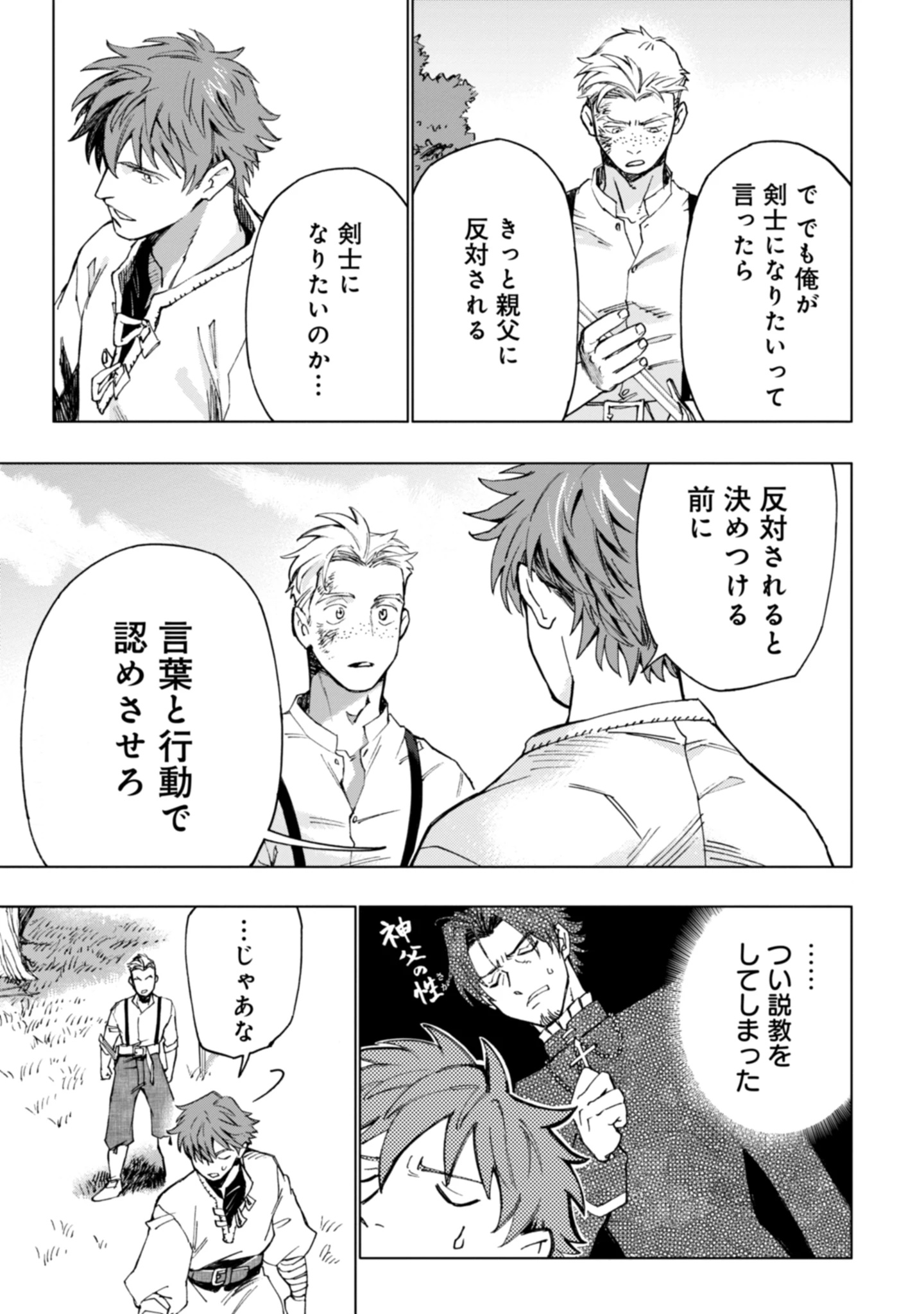 Moto Saikyou Ansatsusha wa Inaka de Hissori Shinpu ni Naru: Daishusse Shita Oshiego-tachi ni Shitawareru Ossan ga Anyaku Suru Hanashi Chap 1 - Pic 47