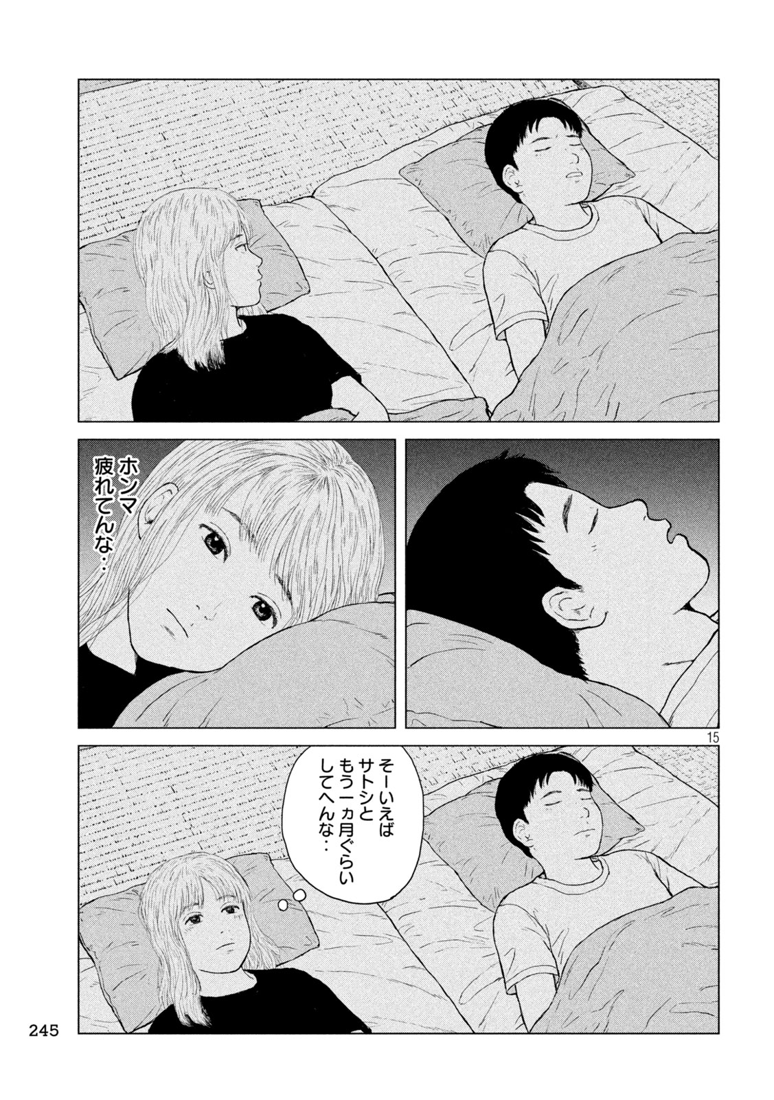 SEKITOU ELEGY 2024 Chap 2 - Pic 15