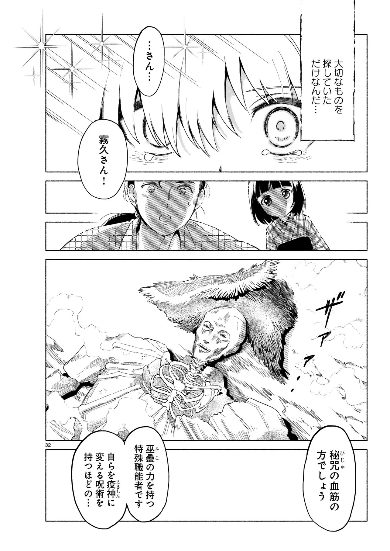 KAII JIKENTCHOU HYUUDORO Chap 1 - Pic 32
