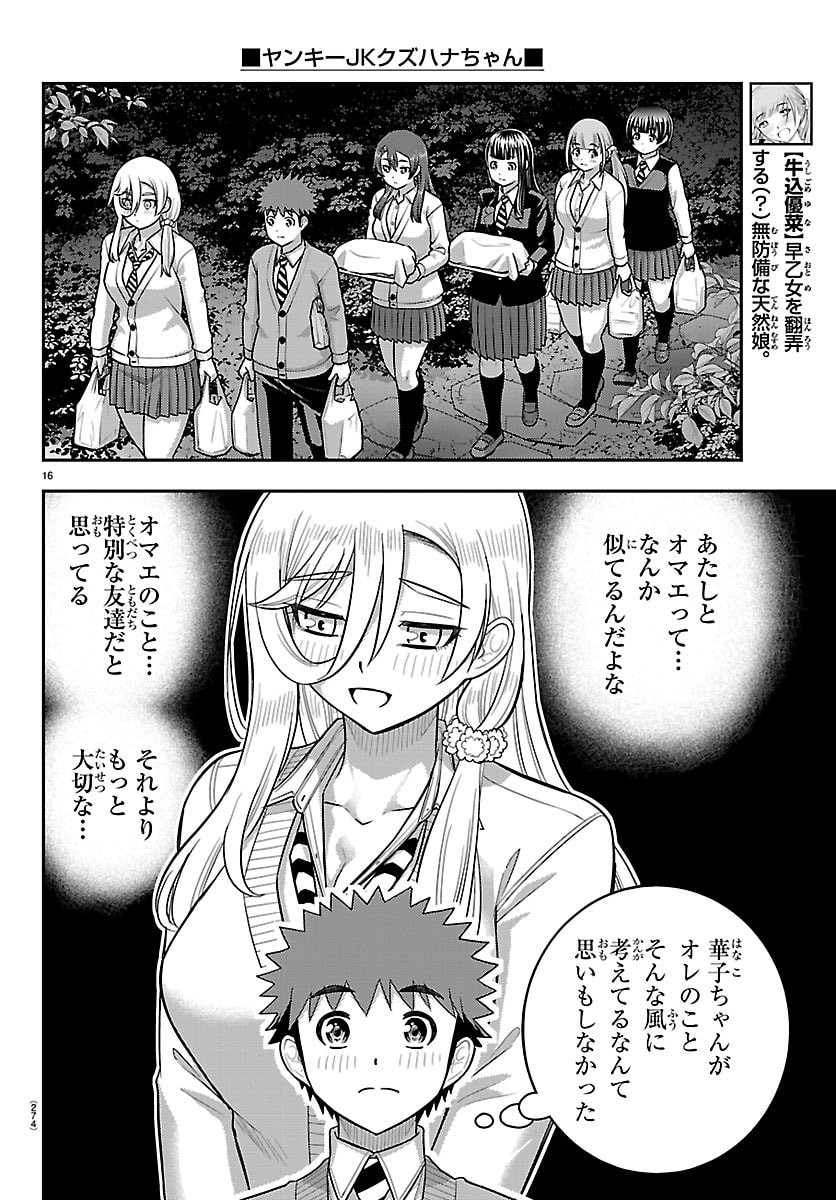 YANKEE JK KUZUHANA-CHAN Chap 301 - Pic 16