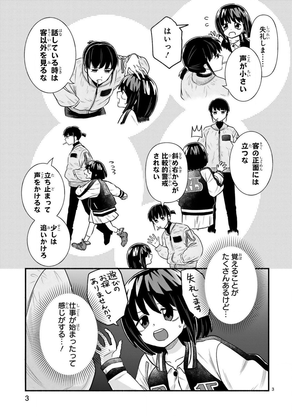 ICHIBANGAI DE TSUKAMAETE: 14-SAI KARA HAJIMERU BOTTAKURI KYACCHI Chap 5 - Pic 3