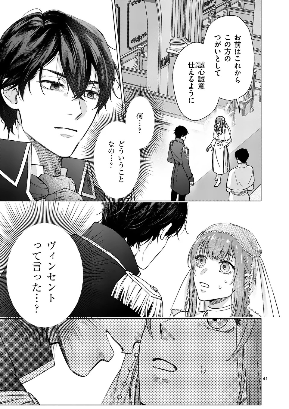 MIBUN GA GYAKUTEN ITASHIMASHITE Chap 1 - Pic 41