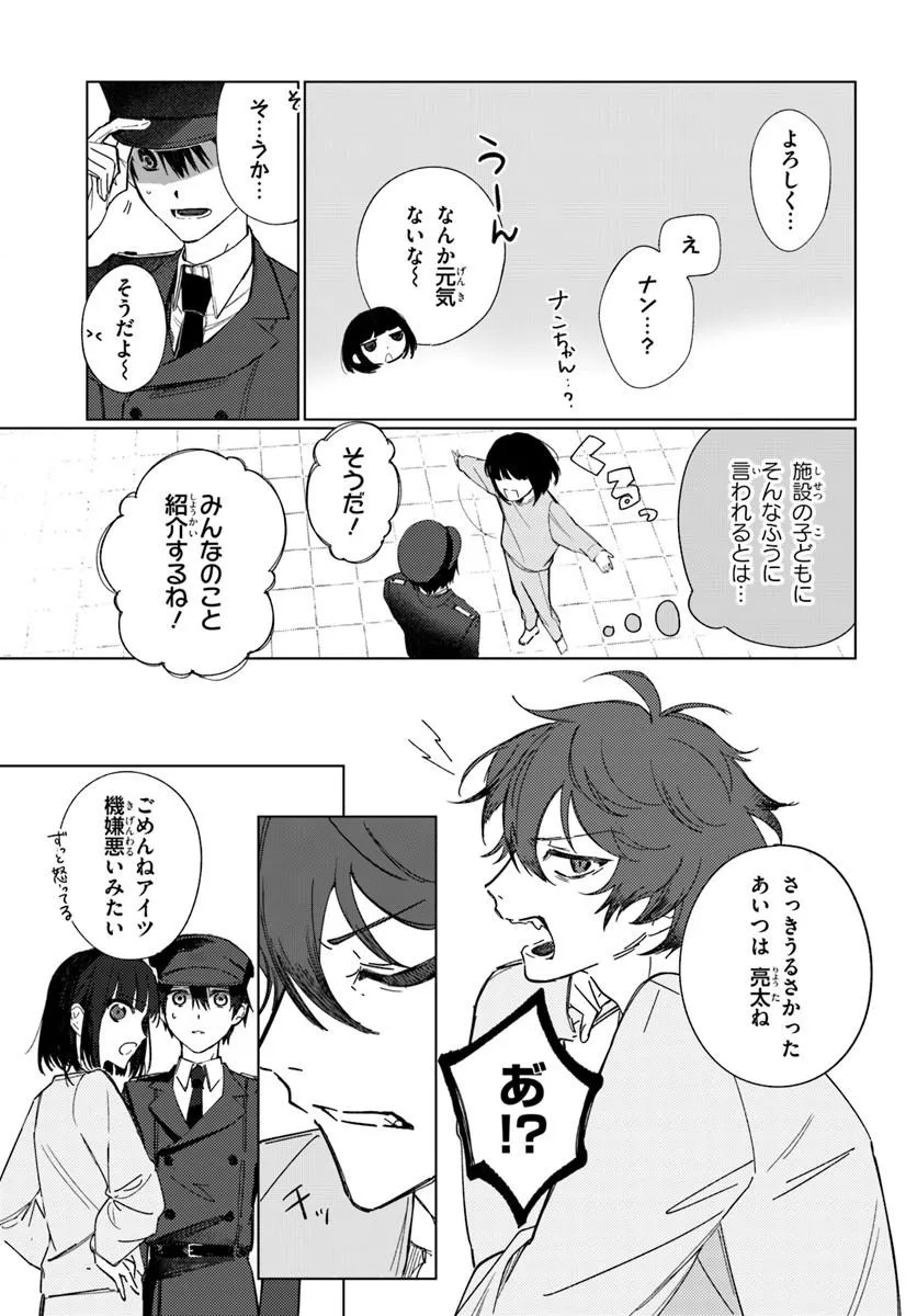 SWITCH WO OSU TOKI Chap 1 - Pic 47