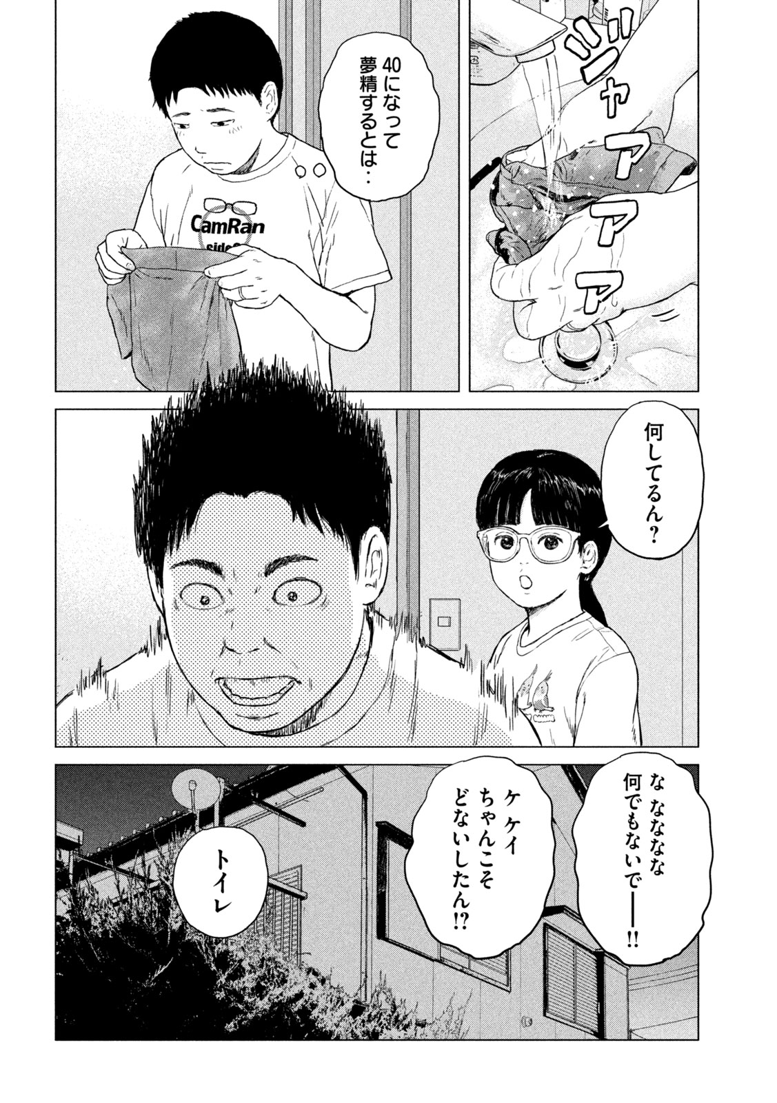 SEKITOU ELEGY 2024 Chap 1 - Pic 34