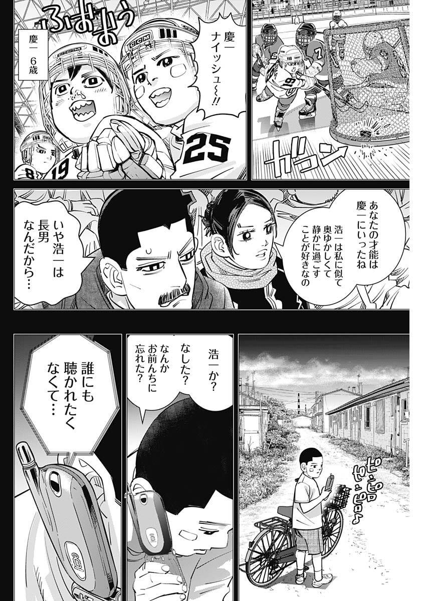 DOGS RED Chap 78 - Pic 6