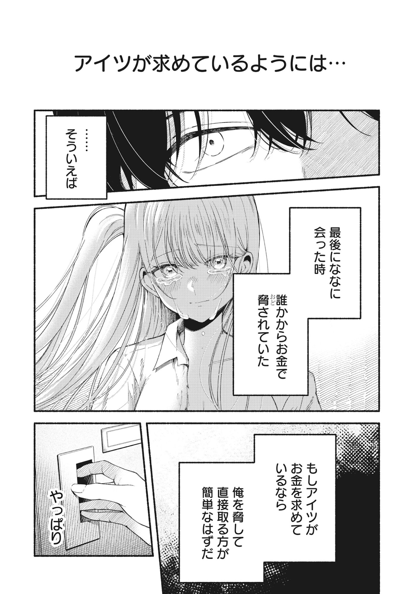 Kawaii Shinigao Ni Miserarete Chap 5.1 - Pic 2