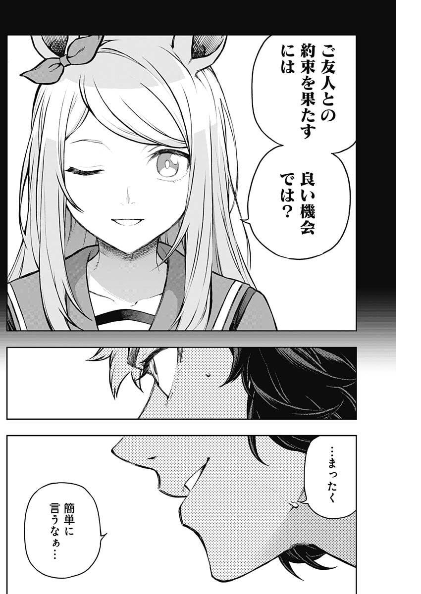 UMA MUSUME CINDERELLA GRAY - RAW Chap 210.6 - Pic 7