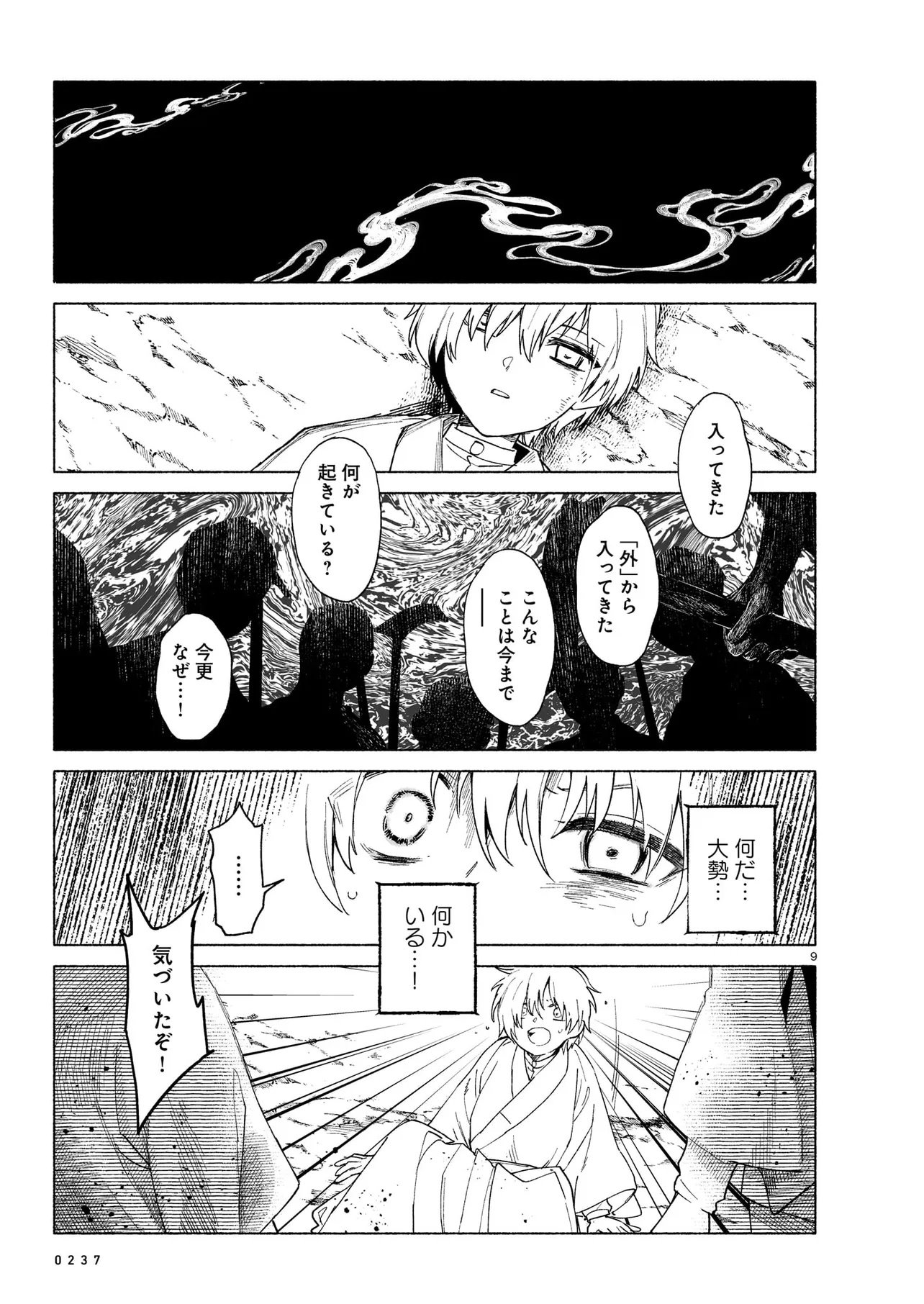 KAII JIKENTCHOU HYUUDORO Chap 1 - Pic 9