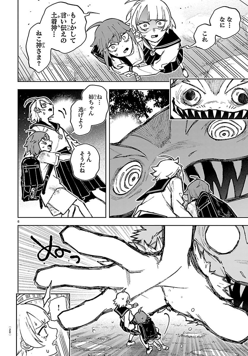 TATARIGATACHI -DOCHAKUSHIN GEIGEKI GAKUEN- Chap 1 - Pic 9
