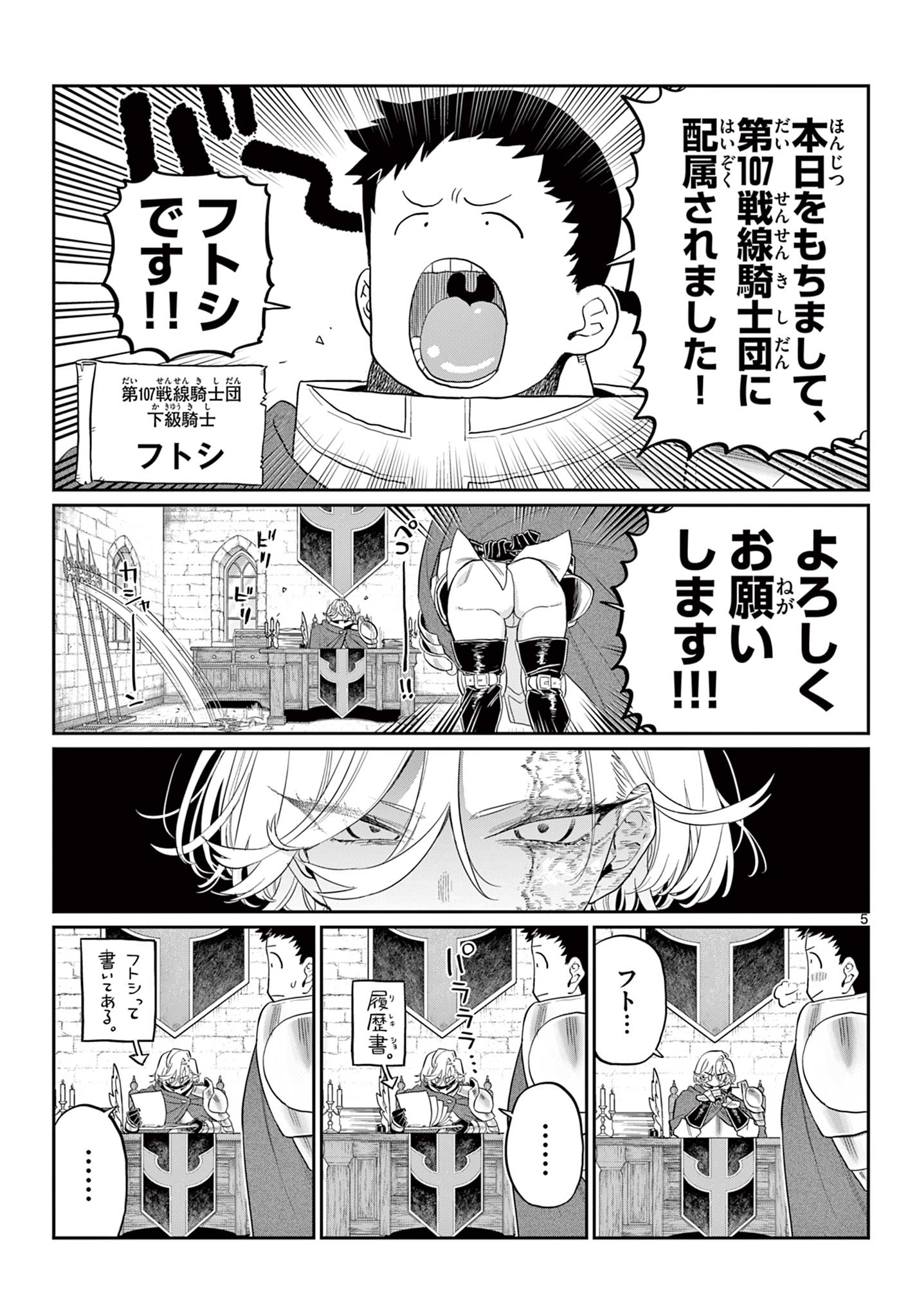 DAI 107 MAJUU SENSEN NO KISHIDAN: FUTOSHI ODYSSEY Chap 0 - Pic 6