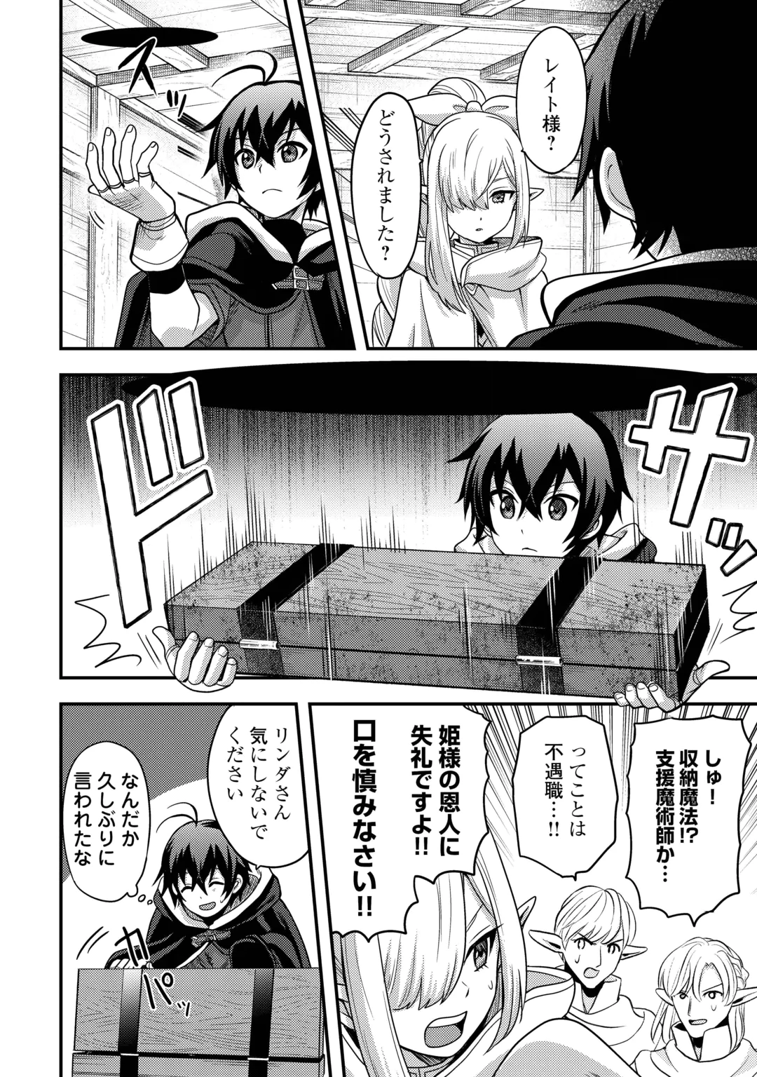 FUGUUSHOKU TO BAKA NI SAREMASHITA GA, JISSAI WA SOREHODO WARUKU ARIMASEN? (MANGA) - RAW Chap 55 - Pic 20