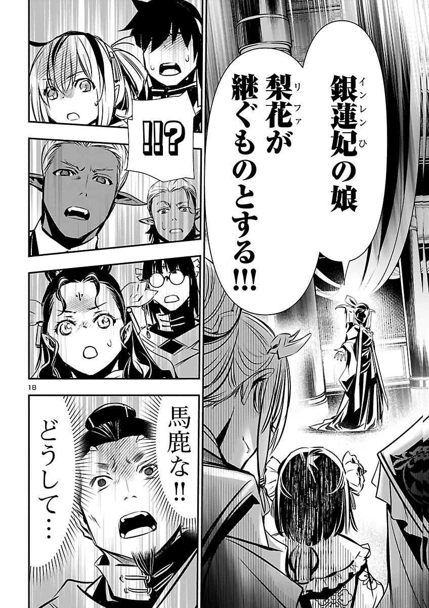 SHINJU NO NECTAR - RAW Chap 110 - Pic 19