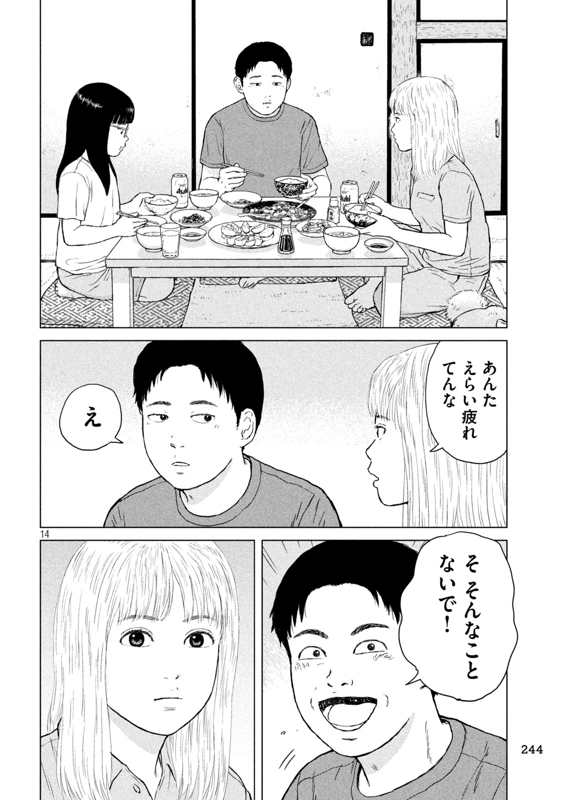 SEKITOU ELEGY 2024 Chap 2 - Pic 14