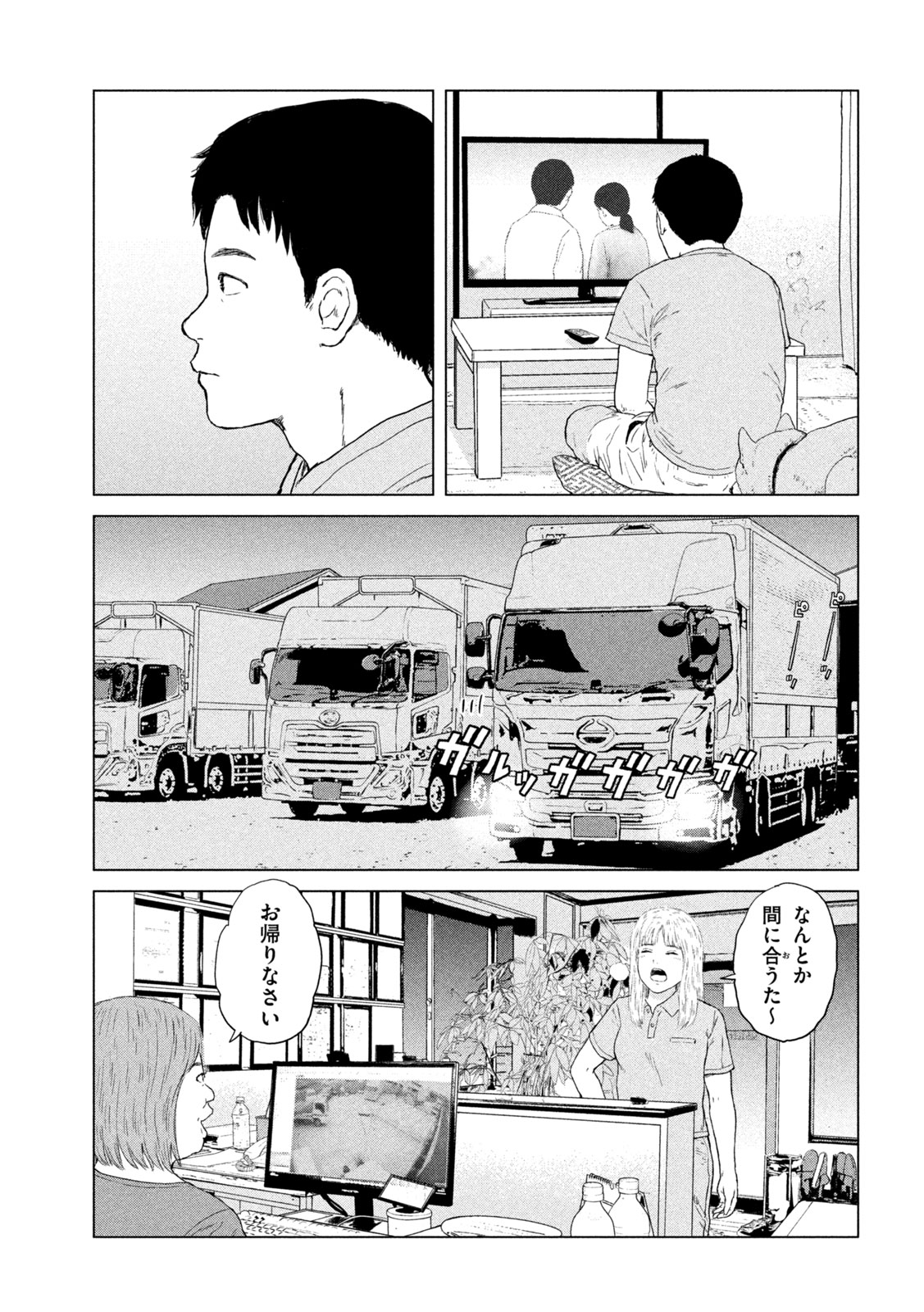 SEKITOU ELEGY 2024 Chap 1 - Pic 23