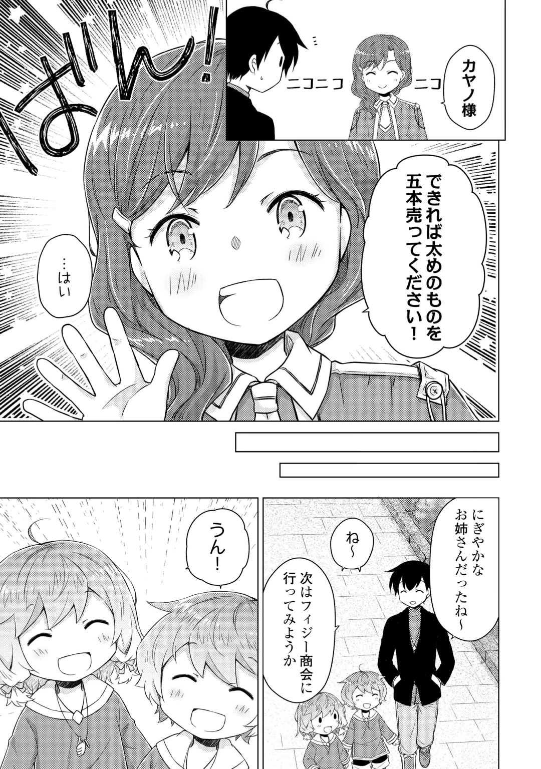 ISEKAI YURURI KIKOU - RAISING CHILDREN WHILE BEING AN ADVENTURE - RAW Chap 85 - Pic 21