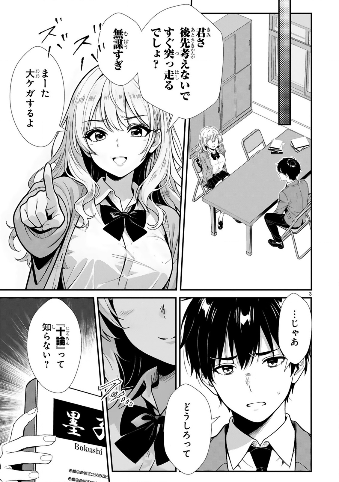 TEKKABE GUARD NO SUMIKO-SAN! ~ORE NI REN'AI SHINAN SHITE KURU GAL SENPAI GA SAIKYOU SUGIRU KEN~ Chap 1 - Pic 3