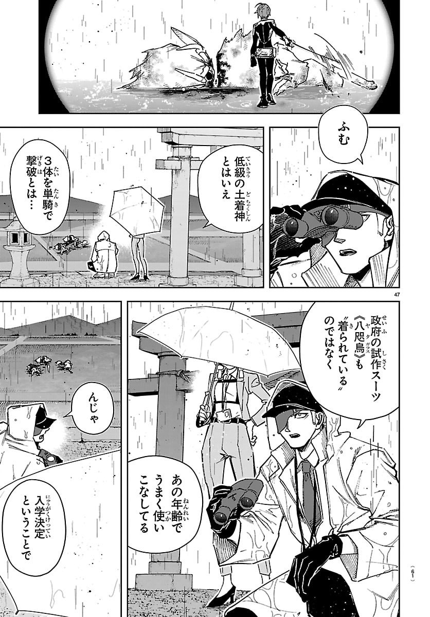 TATARIGATACHI -DOCHAKUSHIN GEIGEKI GAKUEN- Chap 1 - Pic 50