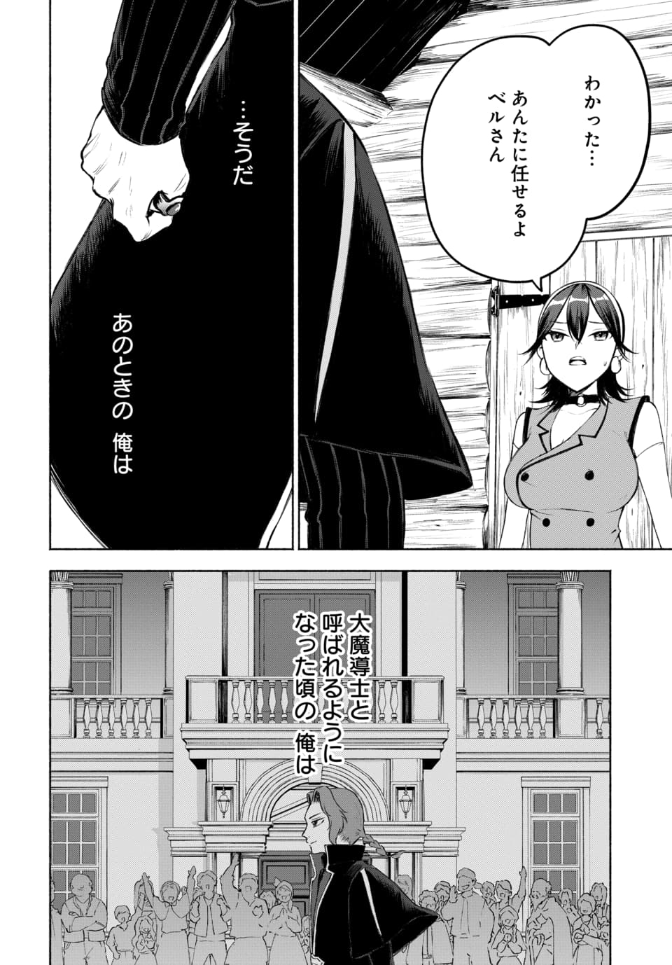 DAIMADOUSHI WA INAKA DE NONBIRI JINSEI WO OUKA SURU Chap 1 - Pic 34