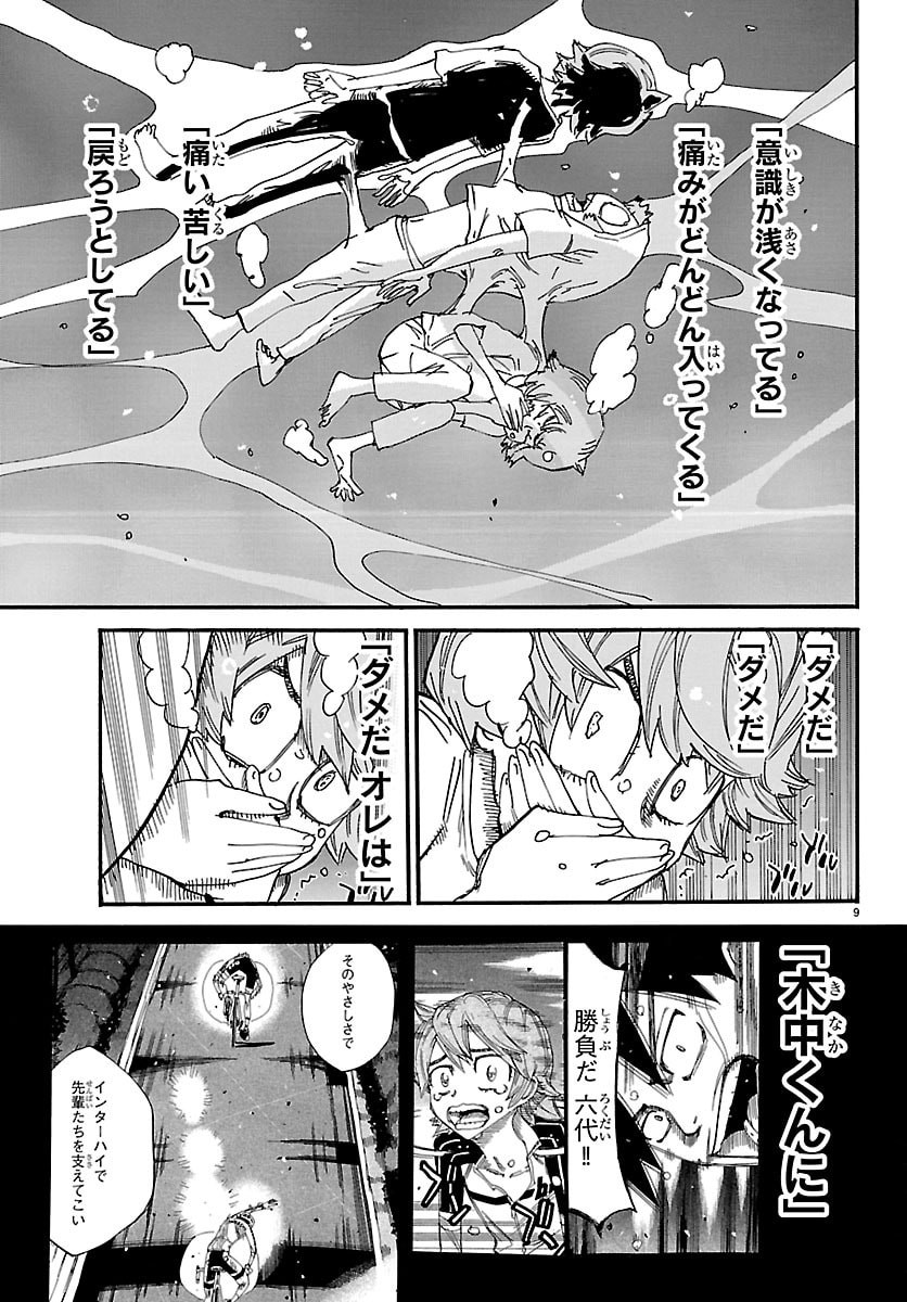 YOWAMUSHI PEDAL - RAW Chap 884 - Pic 10