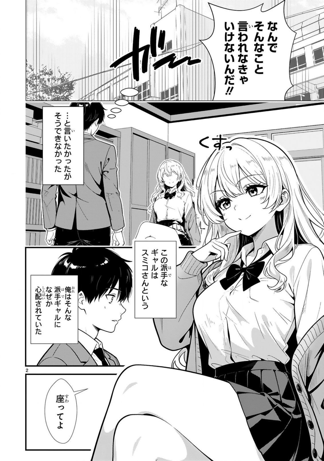 TEKKABE GUARD NO SUMIKO-SAN! ~ORE NI REN'AI SHINAN SHITE KURU GAL SENPAI GA SAIKYOU SUGIRU KEN~ Chap 1 - Pic 2