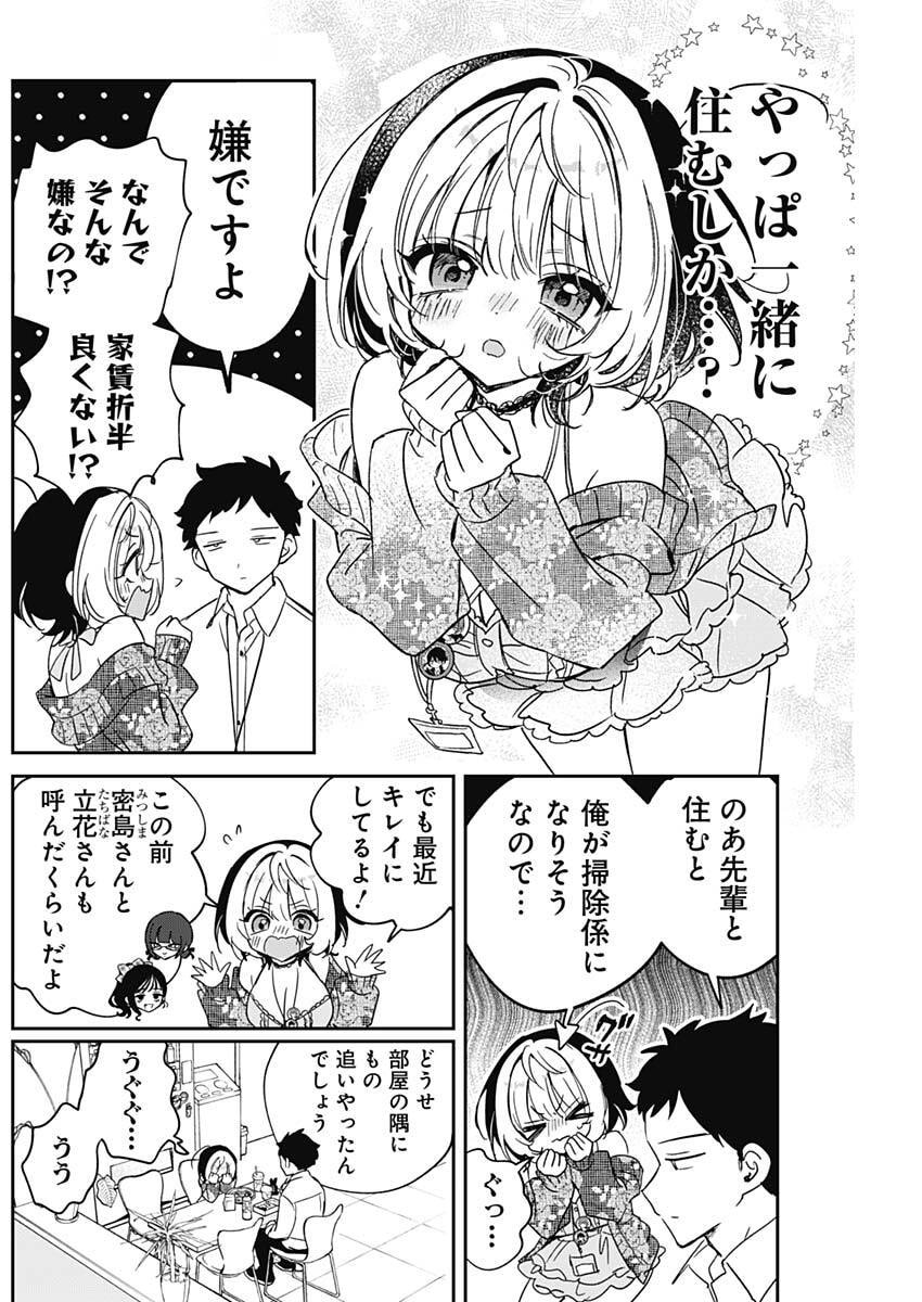 NOA-SENPAI WA TOMODACHI. Chap 140 - Pic 8