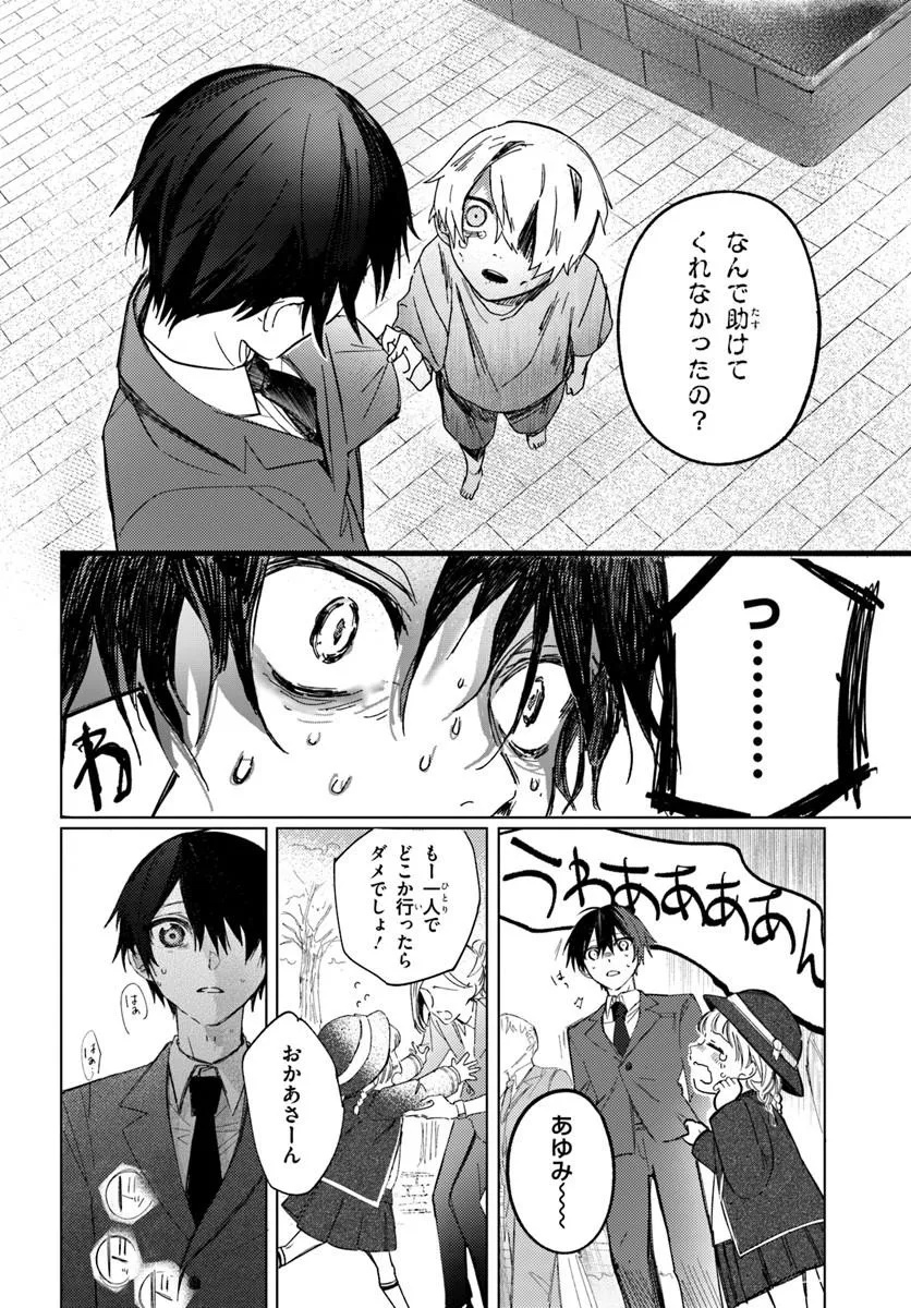 SWITCH WO OSU TOKI Chap 1 - Pic 14