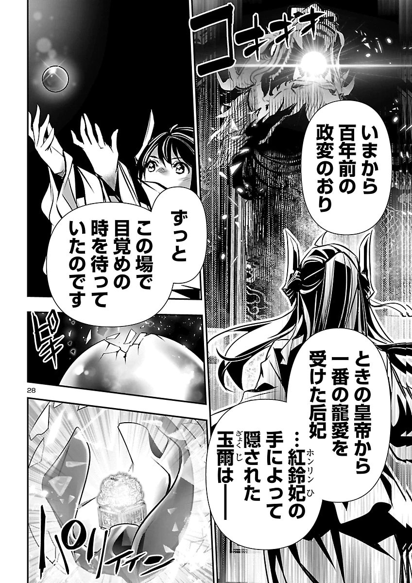 SHINJU NO NECTAR - RAW Chap 110 - Pic 29