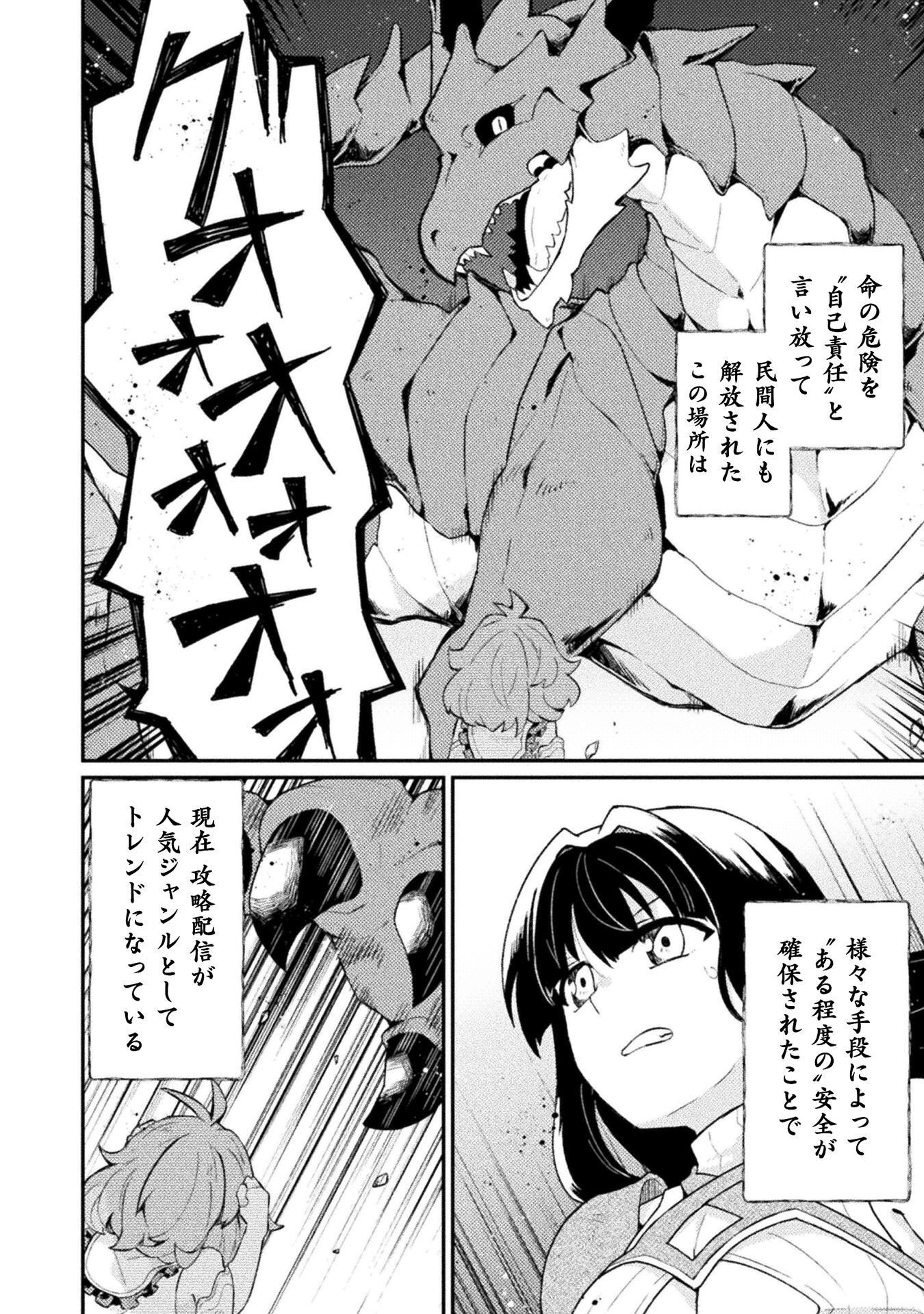 YOUJO NI NATTA BOKU NO DUNGEON KOURYAKU HAISHIN: TS SHITA KARA KAKURETE DUNGEON NI KUGUTETA BOKU GA IDOL-TACHI NI MIBARE SHITE YUUMEI HAISHINSHA NI NARU HANASHI Chap 1 - Pic 2