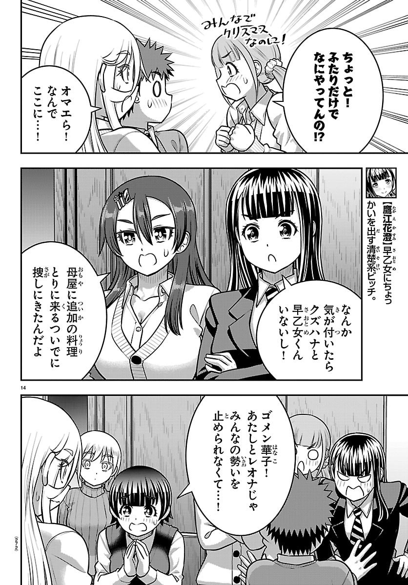 YANKEE JK KUZUHANA-CHAN Chap 301 - Pic 14
