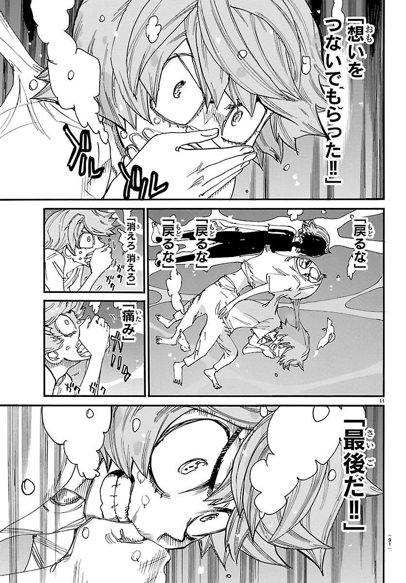 YOWAMUSHI PEDAL - RAW Chap 884 - Pic 12