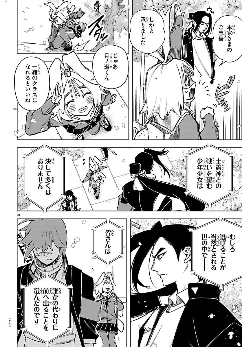 TATARIGATACHI -DOCHAKUSHIN GEIGEKI GAKUEN- Chap 1 - Pic 63