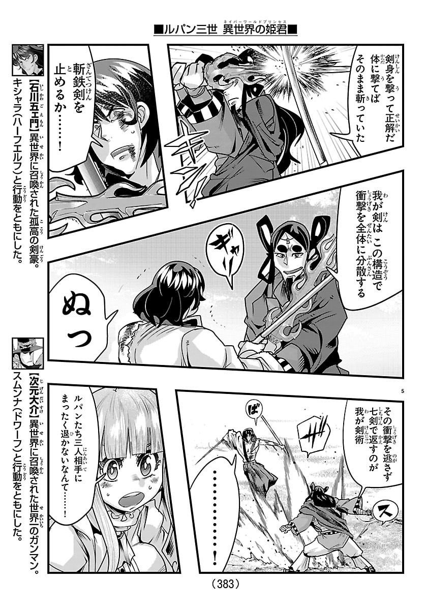 LUPIN SANSEI: NEIGHBOR WORLD PRINCESS Chap 218 - Pic 5