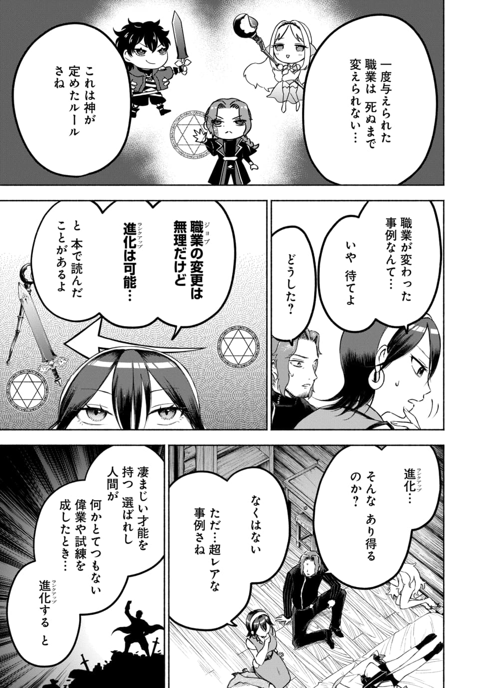DAIMADOUSHI WA INAKA DE NONBIRI JINSEI WO OUKA SURU Chap 2 - Pic 37