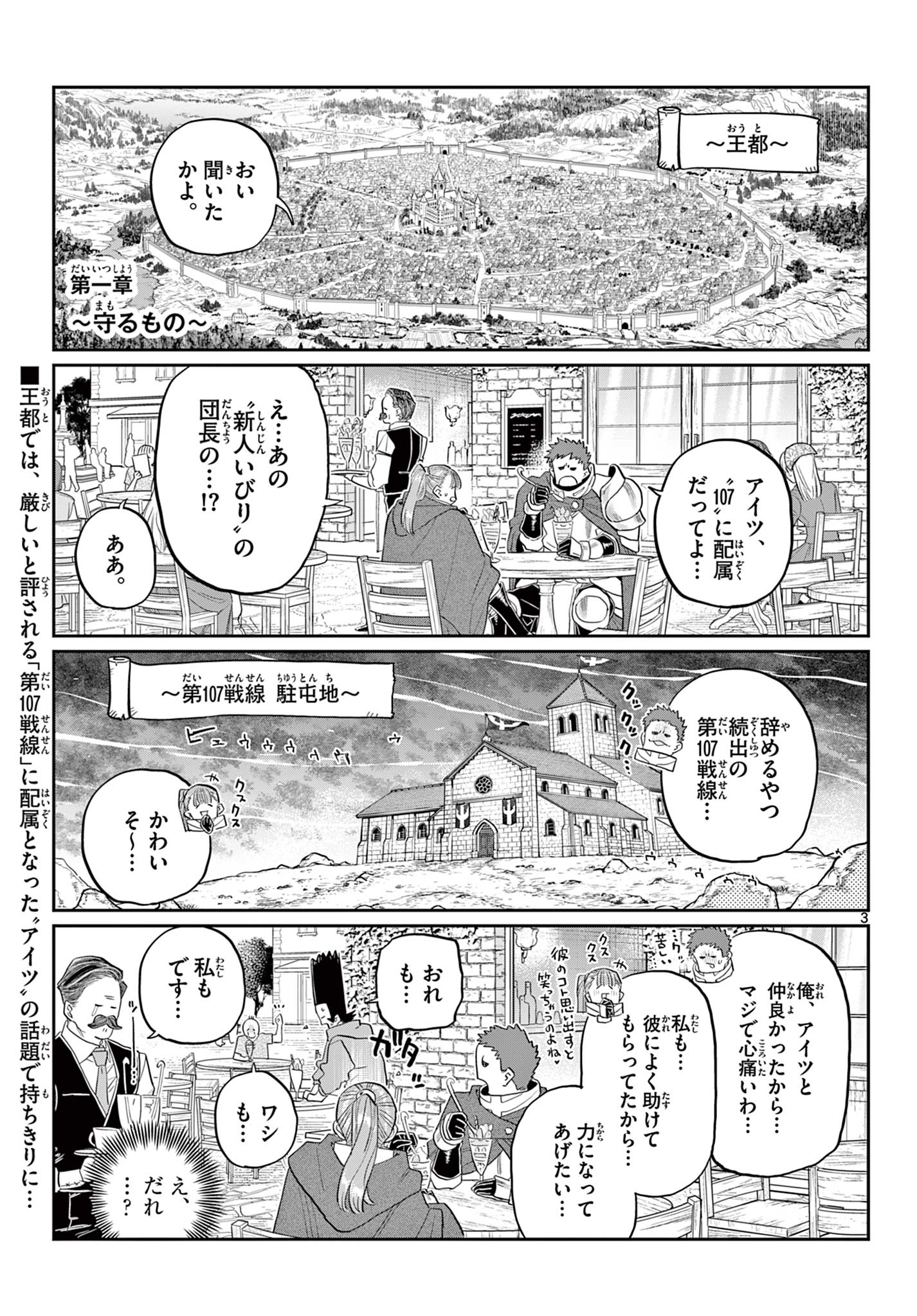 DAI 107 MAJUU SENSEN NO KISHIDAN: FUTOSHI ODYSSEY Chap 0 - Pic 4